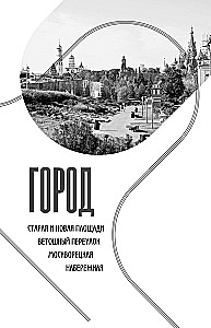 Historia ulic Moskwy. Od Neglinoj do Basmannoj